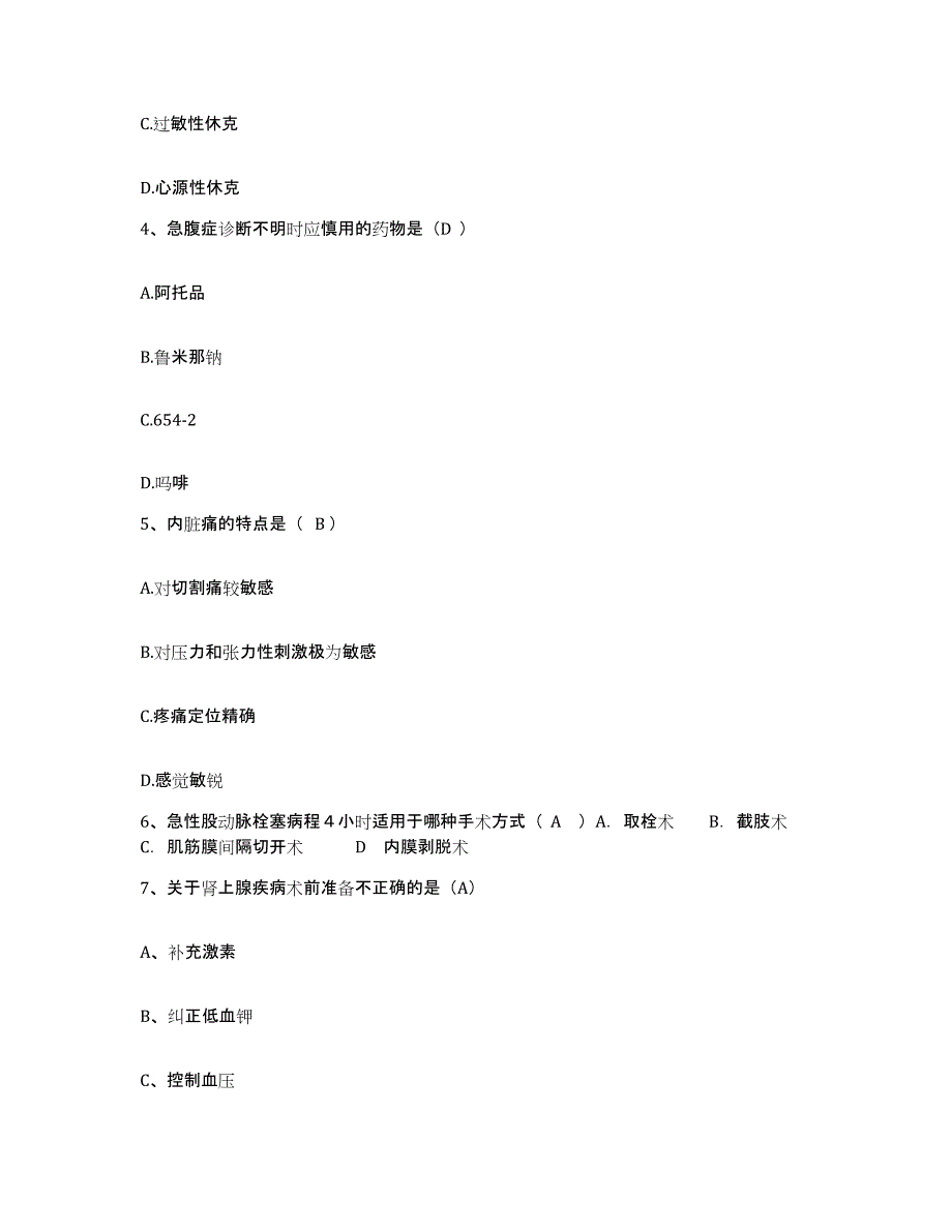 备考2025湖南省长沙市开福区妇幼保健所护士招聘模考模拟试题(全优)_第2页