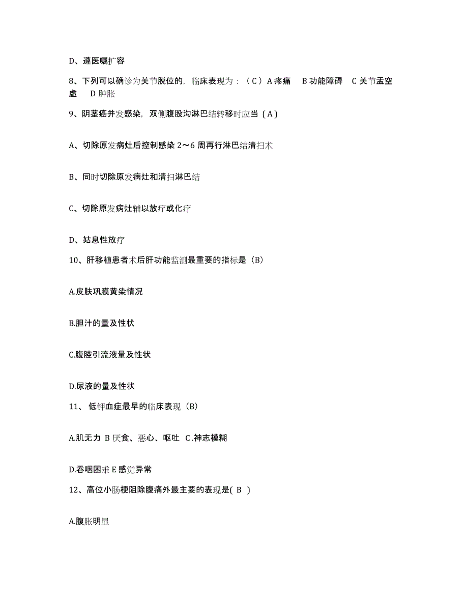 备考2025湖南省长沙市开福区妇幼保健所护士招聘模考模拟试题(全优)_第3页