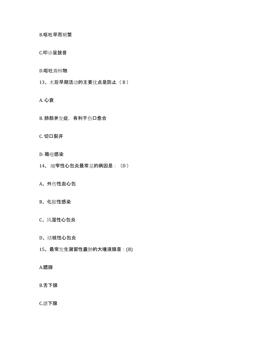 备考2025湖南省长沙市开福区妇幼保健所护士招聘模考模拟试题(全优)_第4页