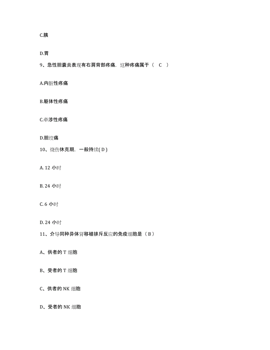 备考2025江苏省徐州市贾汪区妇幼保健所护士招聘能力提升试卷B卷附答案_第3页