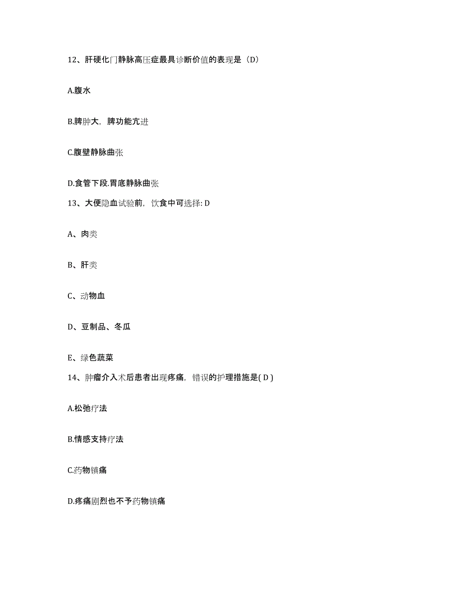 备考2025江苏省徐州市贾汪区妇幼保健所护士招聘能力提升试卷B卷附答案_第4页