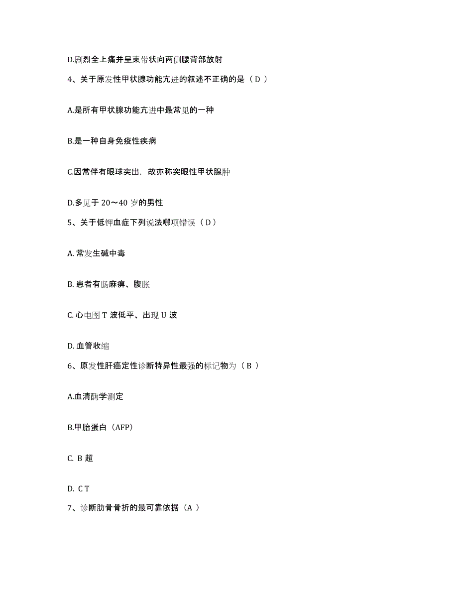 备考2025黑龙江哈尔滨市结核病医院护士招聘考前自测题及答案_第2页