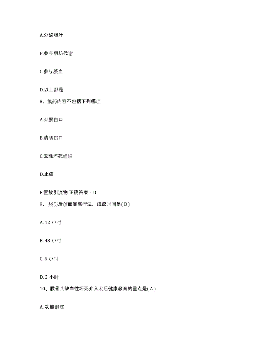 备考2025江苏省射阳县新洋农场医院护士招聘真题练习试卷A卷附答案_第3页