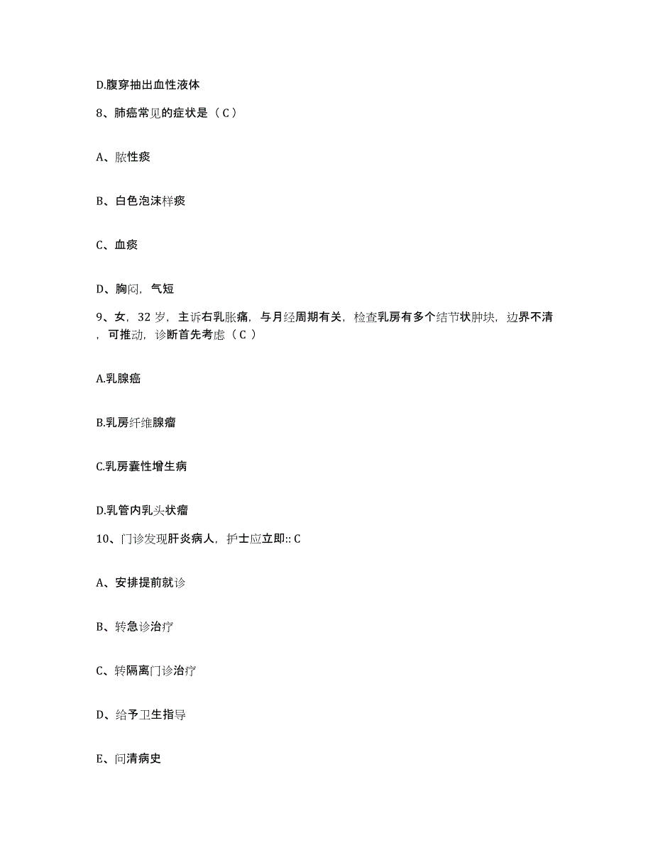 备考2025江苏省南通市狼山医院护士招聘模拟试题（含答案）_第3页