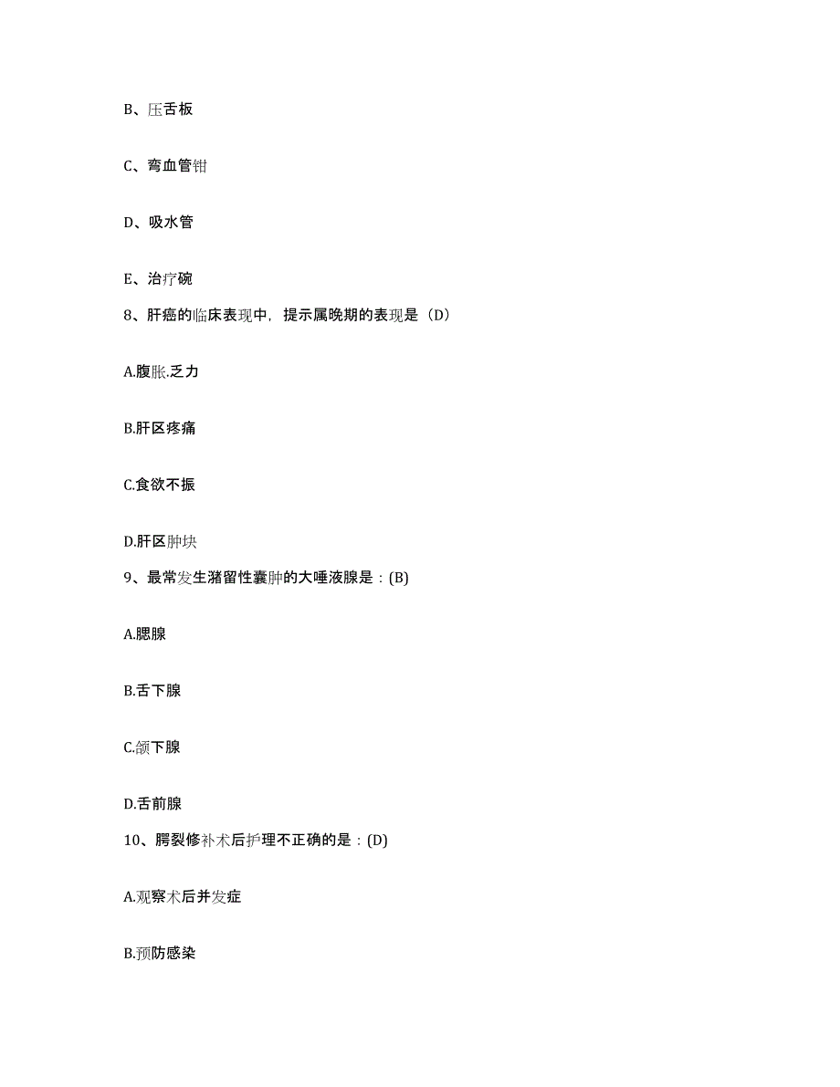 备考2025河南省舞钢市中医院护士招聘模考模拟试题(全优)_第3页