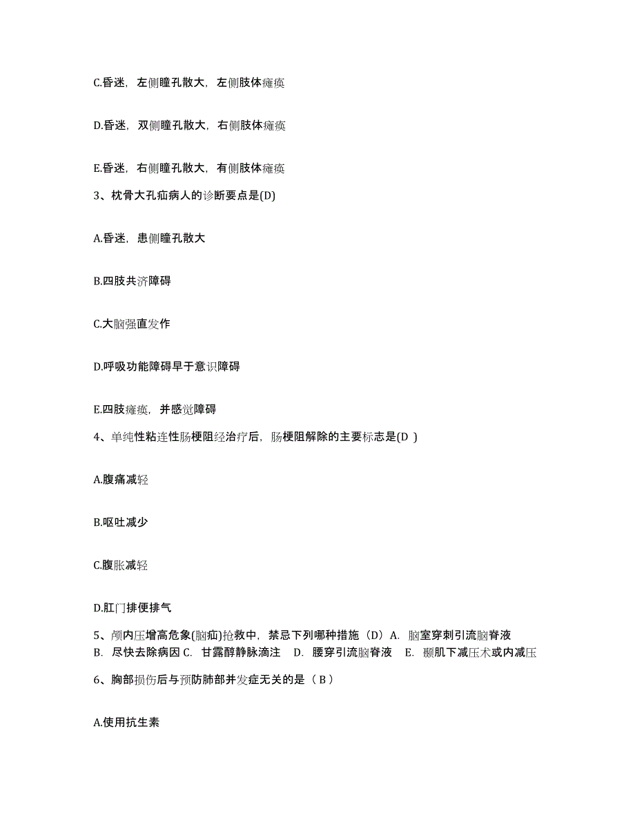 备考2025湖南省桂东县第二人民医院护士招聘题库综合试卷A卷附答案_第2页