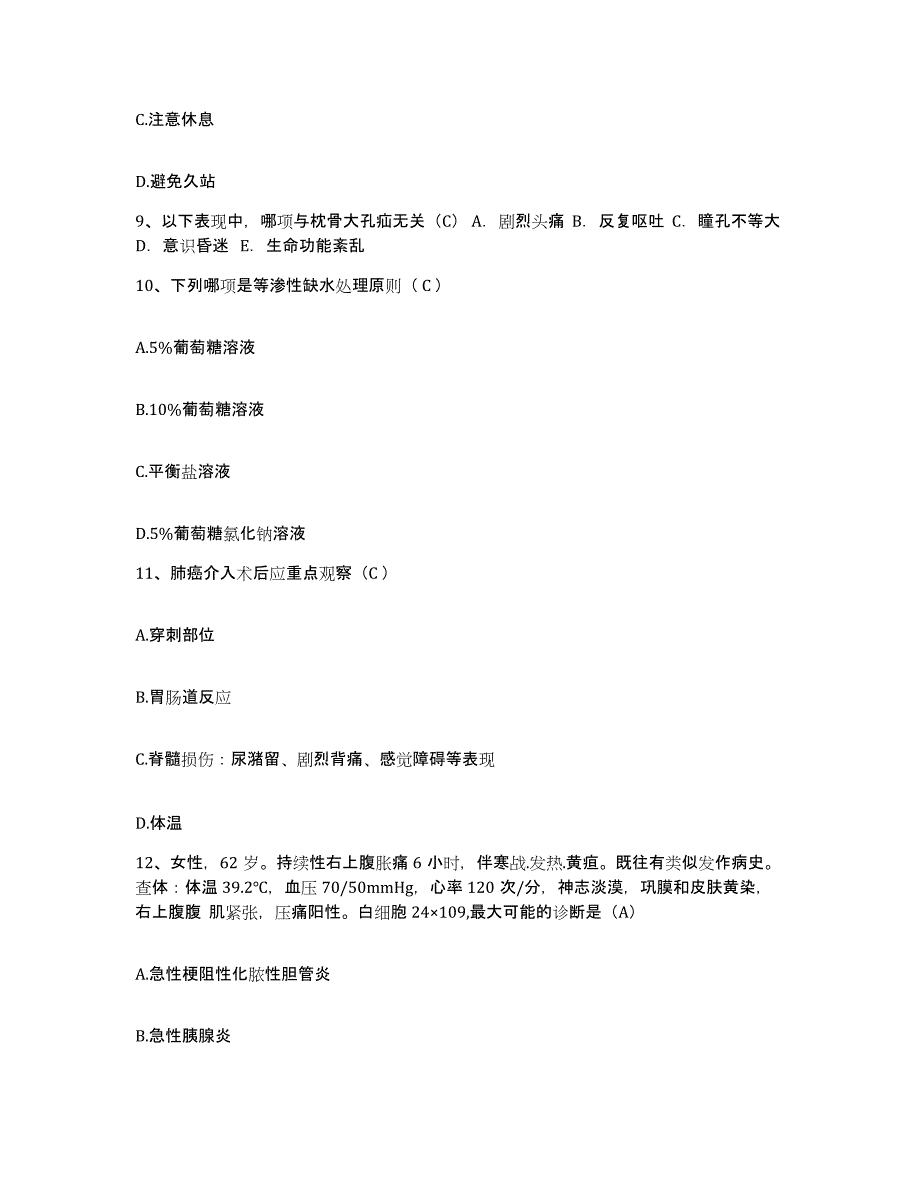 备考2025湖北省武汉市江岸区劳动医院护士招聘押题练习试卷B卷附答案_第3页