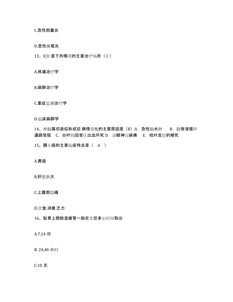 备考2025湖北省武汉市江岸区劳动医院护士招聘押题练习试卷B卷附答案_第4页