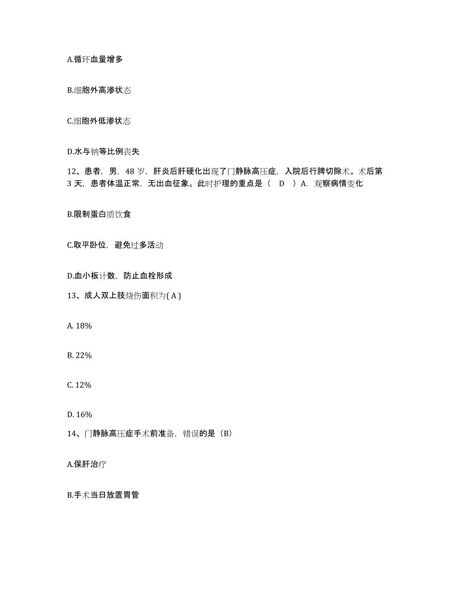 备考2025湖北省武汉市武昌区第三医院护士招聘强化训练试卷A卷附答案_第4页