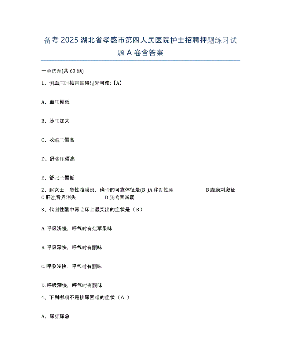 备考2025湖北省孝感市第四人民医院护士招聘押题练习试题A卷含答案_第1页