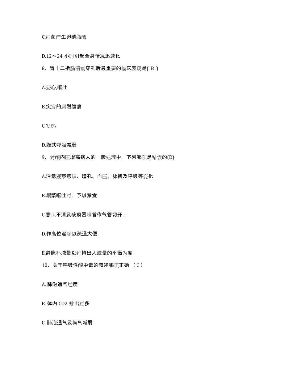 备考2025浙江省三门县人民医院护士招聘综合检测试卷A卷含答案_第3页