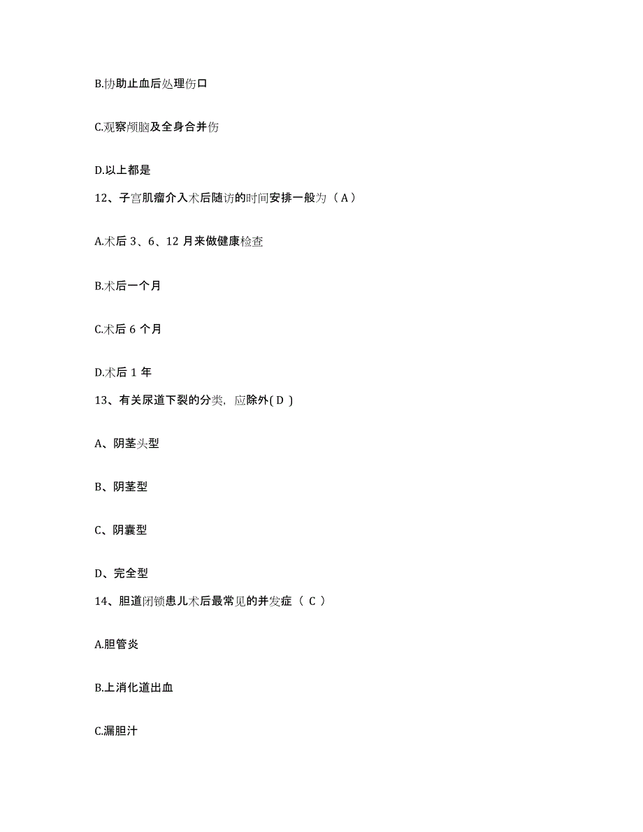 备考2025河南省舞阳县人民医院护士招聘押题练习试题A卷含答案_第4页