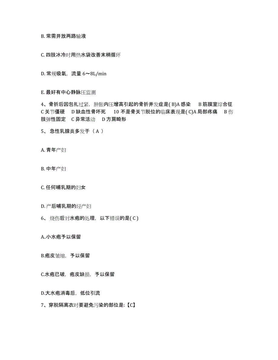 备考2025黑龙江哈尔滨市卫协第二医院护士招聘押题练习试题B卷含答案_第2页