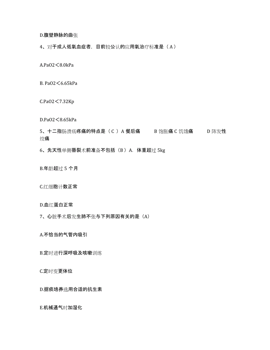 备考2025江西省湖口县妇幼保健院护士招聘题库附答案（基础题）_第2页