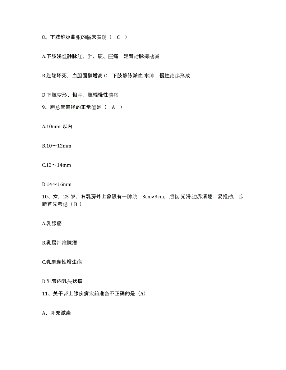 备考2025江西省湖口县妇幼保健院护士招聘题库附答案（基础题）_第3页