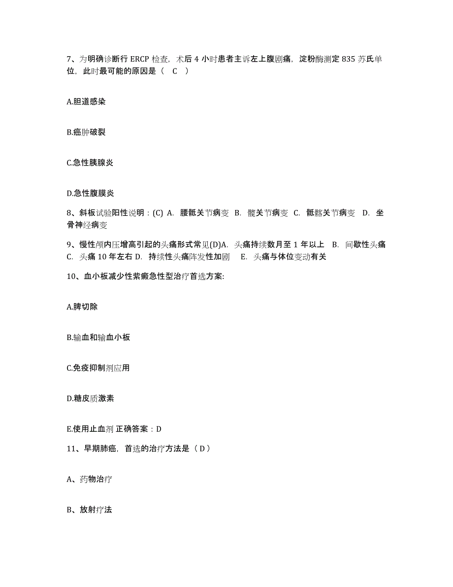 备考2025湖北省武汉市新河人民医院护士招聘通关考试题库带答案解析_第3页