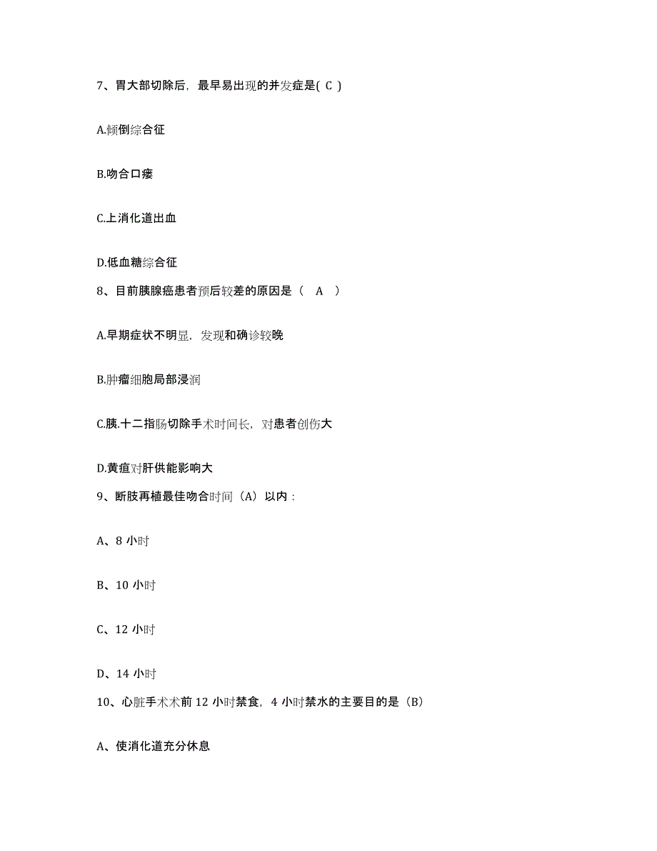 备考2025江西省莲花县妇幼保健所护士招聘综合检测试卷B卷含答案_第3页