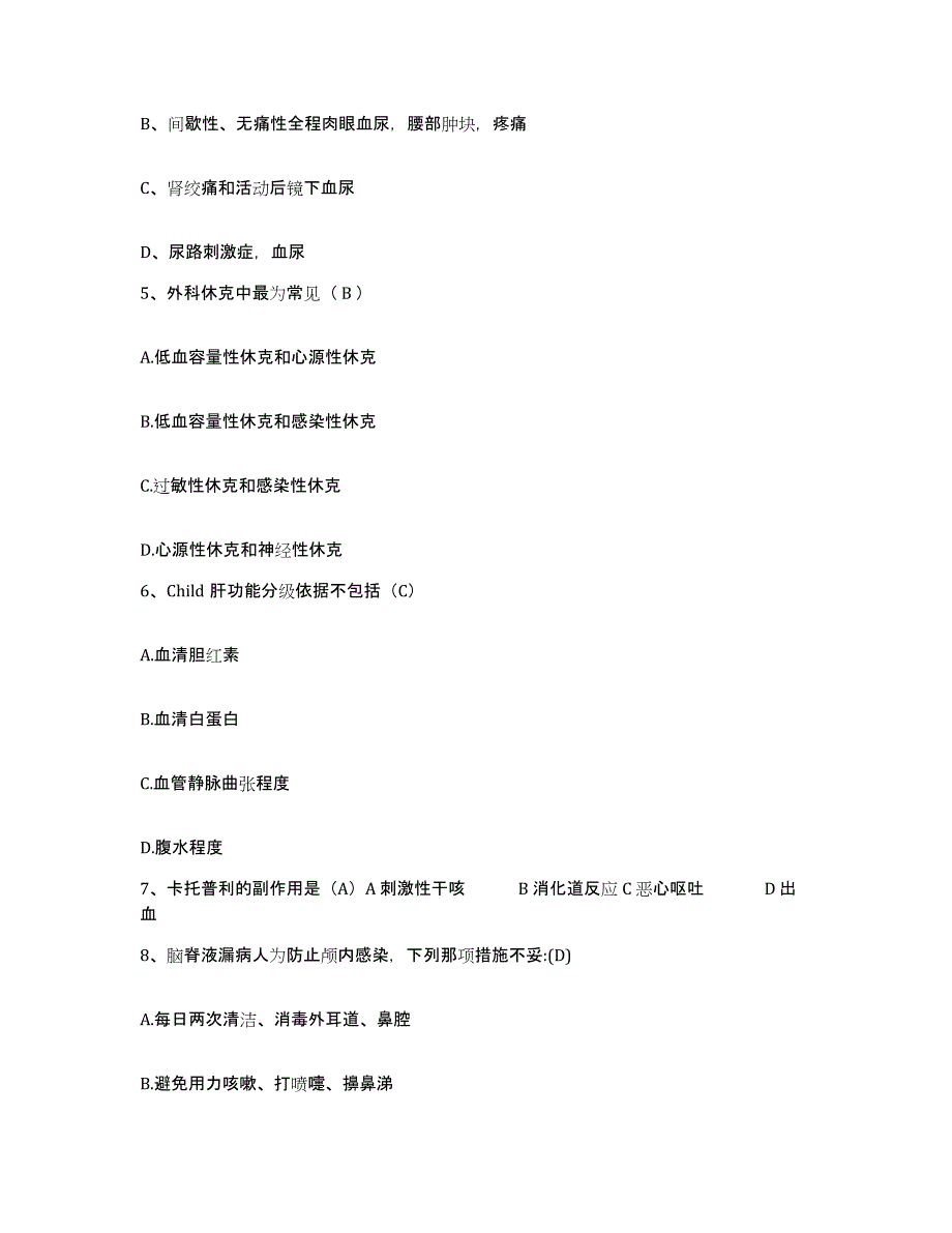 备考2025江西省进贤县妇幼保健所护士招聘强化训练试卷B卷附答案_第2页