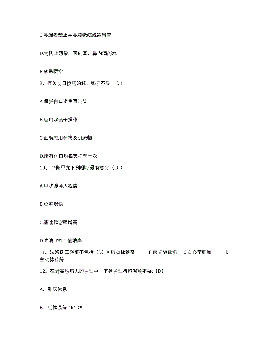 备考2025江西省进贤县妇幼保健所护士招聘强化训练试卷B卷附答案_第3页