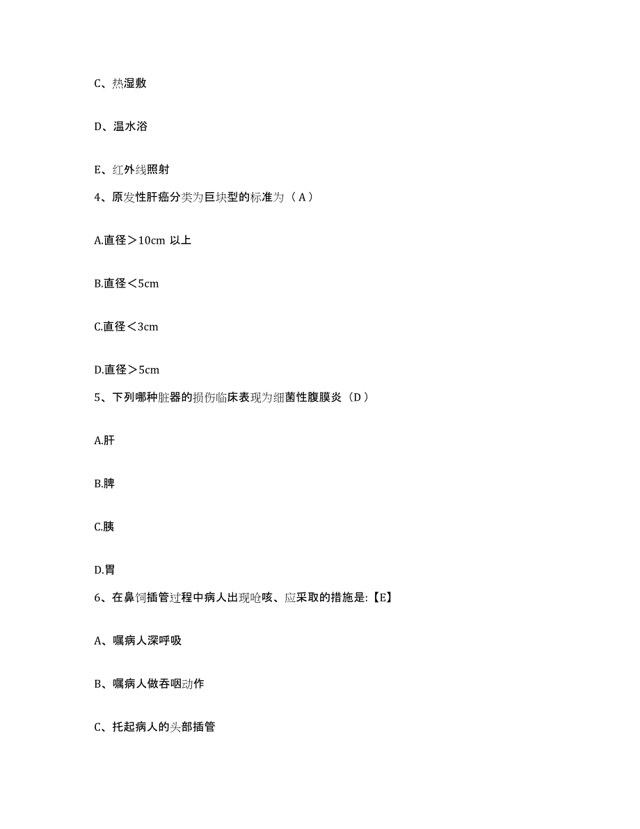 备考2025湖南省慈利县人民医院护士招聘通关考试题库带答案解析_第2页