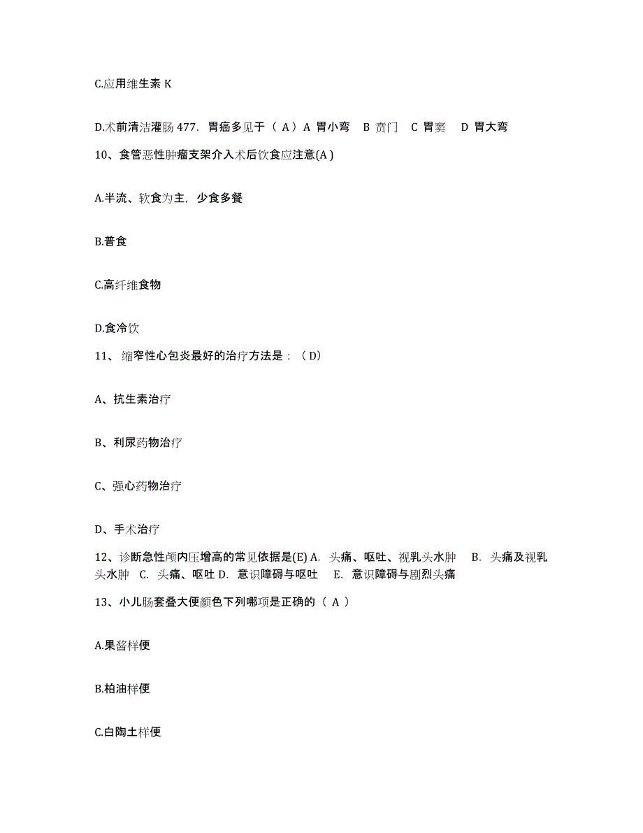 备考2025湖南省慈利县人民医院护士招聘通关考试题库带答案解析_第4页