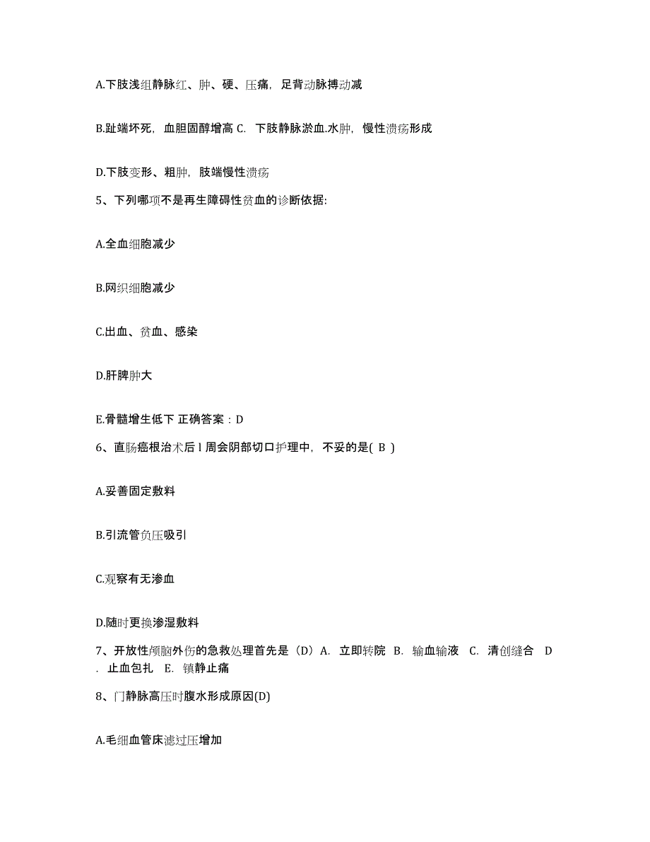 备考2025黑龙江五大连池市第一人民医院护士招聘强化训练试卷B卷附答案_第2页