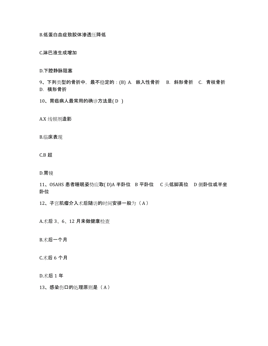 备考2025黑龙江五大连池市第一人民医院护士招聘强化训练试卷B卷附答案_第3页