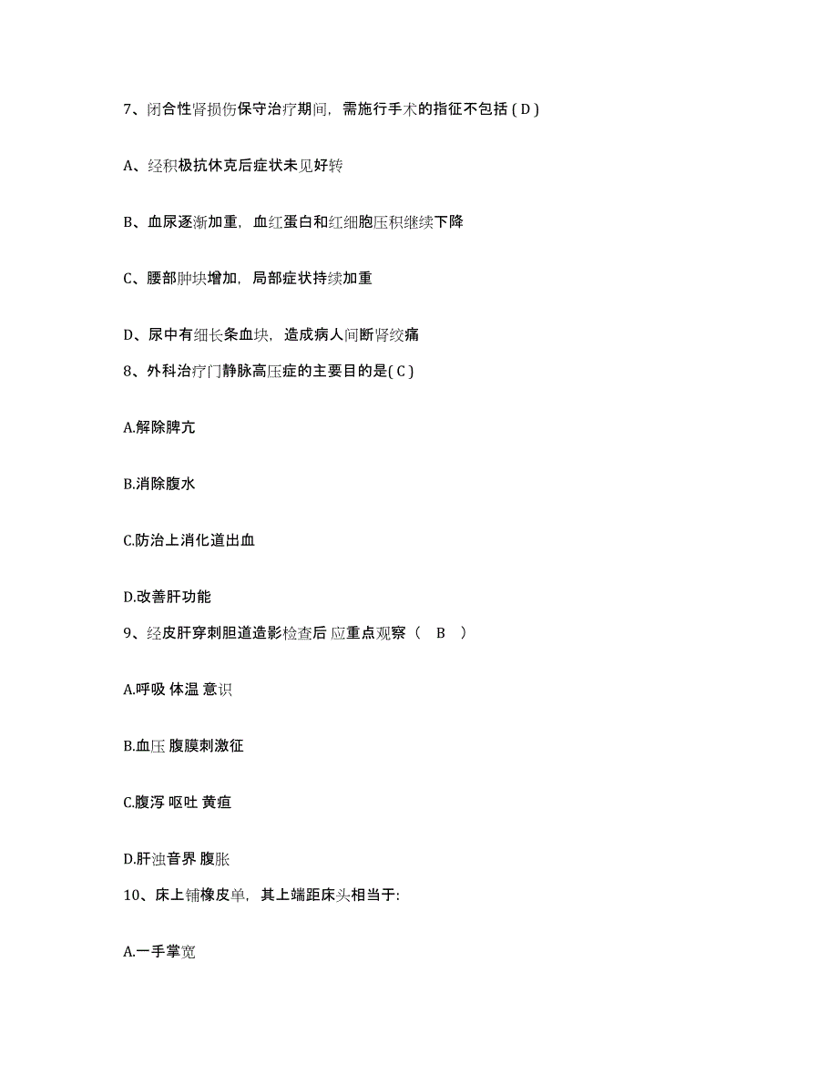 备考2025湖南省邵阳市卫校附属医院邵阳市妇幼保健院护士招聘模拟题库及答案_第3页