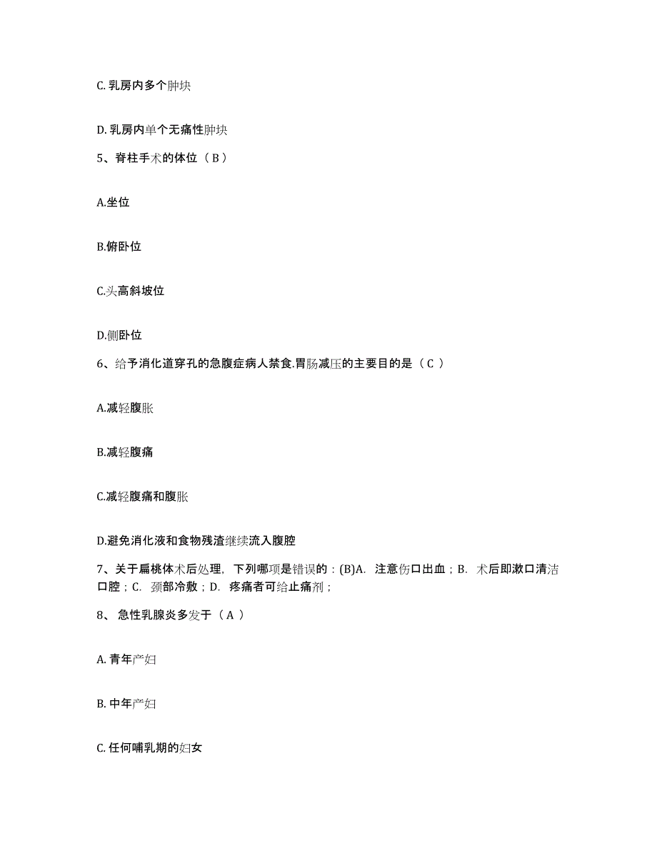 备考2025江西省武宁县人民医院护士招聘综合练习试卷A卷附答案_第2页