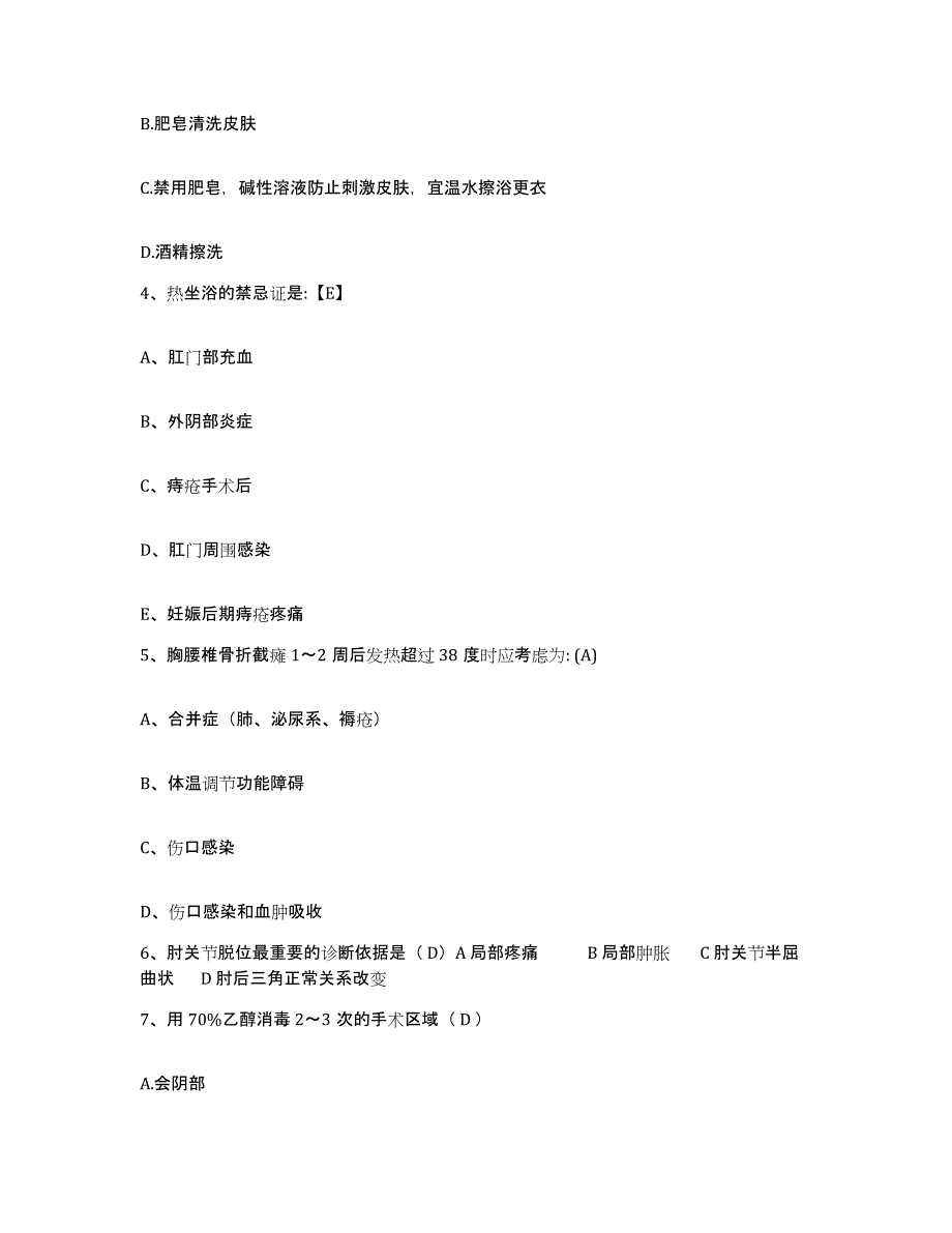 备考2025湖南省永州市人民医院护士招聘能力测试试卷B卷附答案_第2页