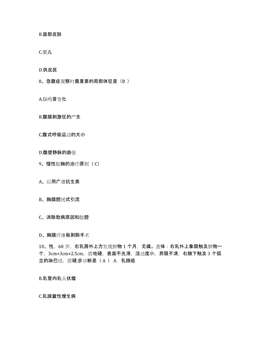 备考2025湖南省永州市人民医院护士招聘能力测试试卷B卷附答案_第3页