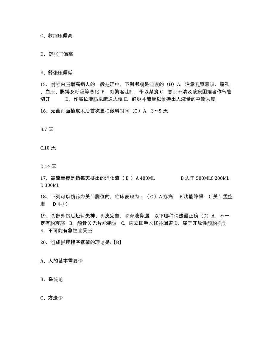 备考2025江苏省南京市江苏石油勘探局职工医院护士招聘考前冲刺模拟试卷A卷含答案_第5页