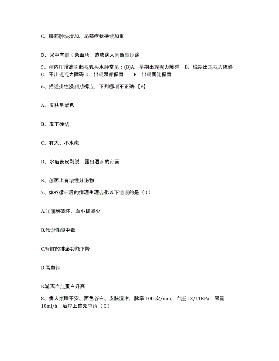 备考2025浙江省兰溪市妇幼保健院护士招聘题库与答案_第2页