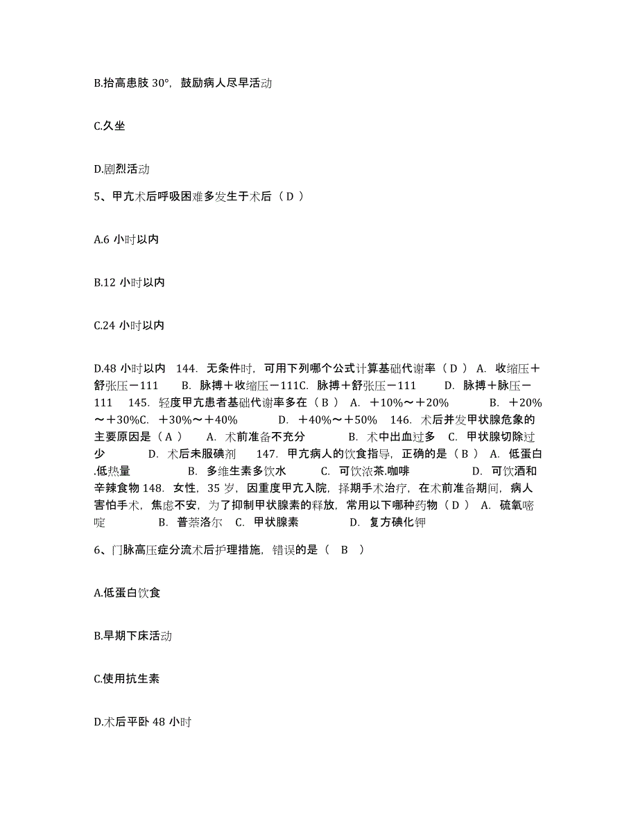 备考2025河南省西峡县公疗医院护士招聘每日一练试卷B卷含答案_第2页