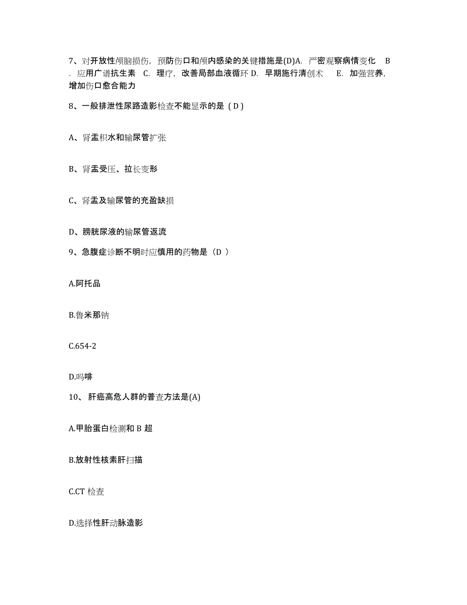 备考2025河南省西峡县公疗医院护士招聘每日一练试卷B卷含答案_第3页