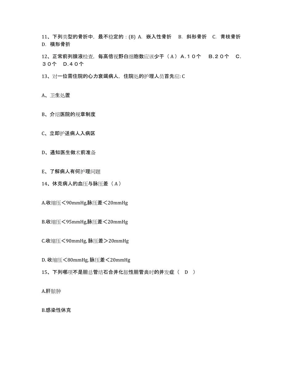 备考2025河南省西峡县公疗医院护士招聘每日一练试卷B卷含答案_第4页