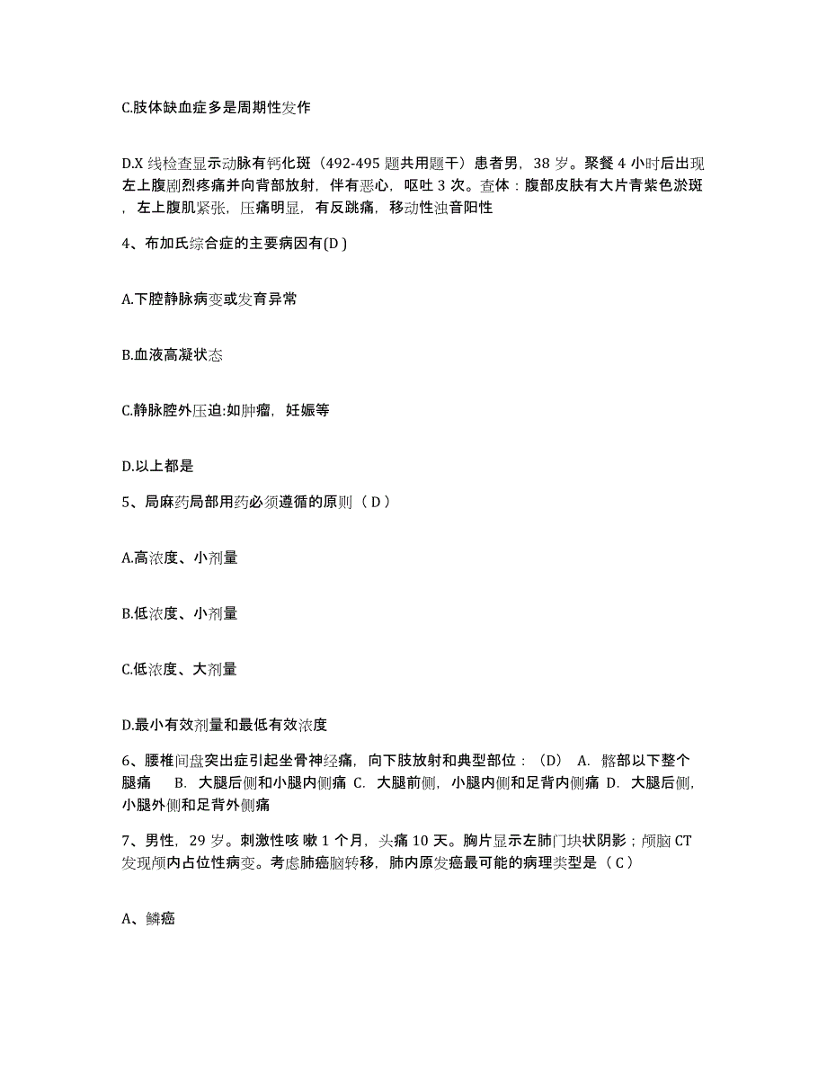 备考2025湖北省宜城市人民医院护士招聘题库练习试卷A卷附答案_第2页