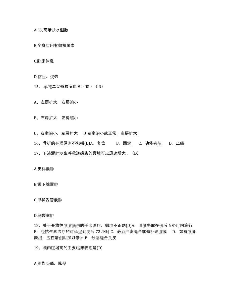 备考2025山西省阳泉市中医院护士招聘提升训练试卷A卷附答案_第5页