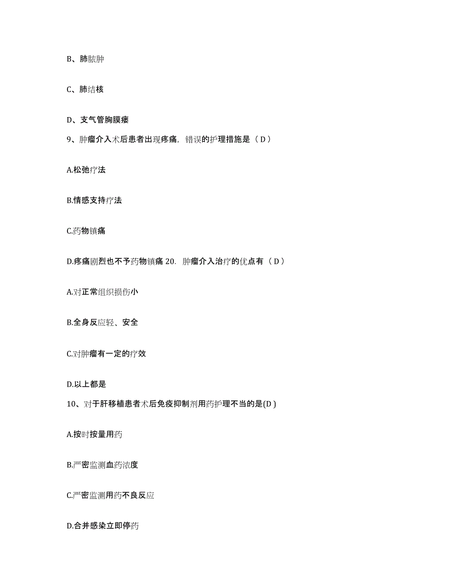 备考2025湖南省辰溪县妇幼保健站护士招聘题库检测试卷B卷附答案_第3页