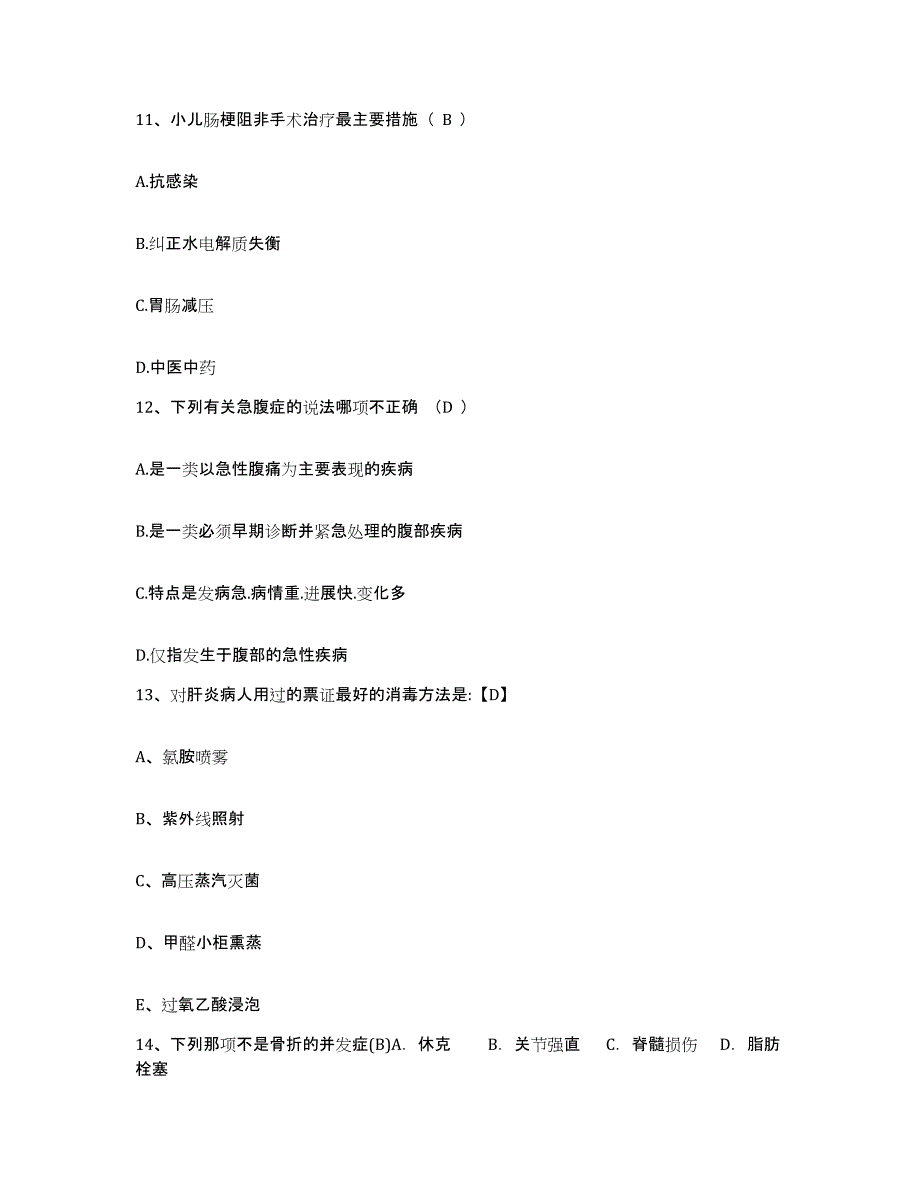 备考2025湖南省辰溪县妇幼保健站护士招聘题库检测试卷B卷附答案_第4页