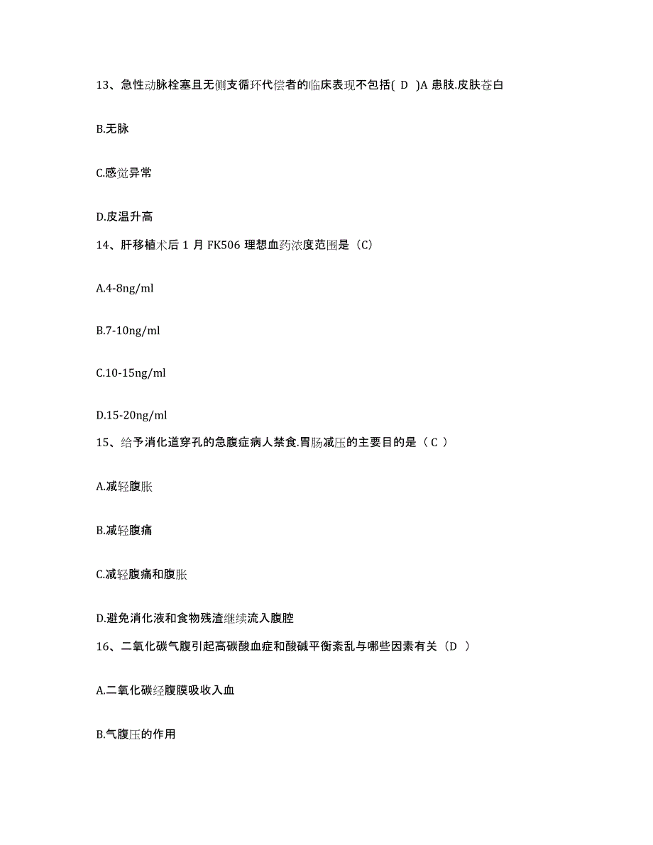 备考2025江苏省淮安市精神病院护士招聘题库及答案_第4页