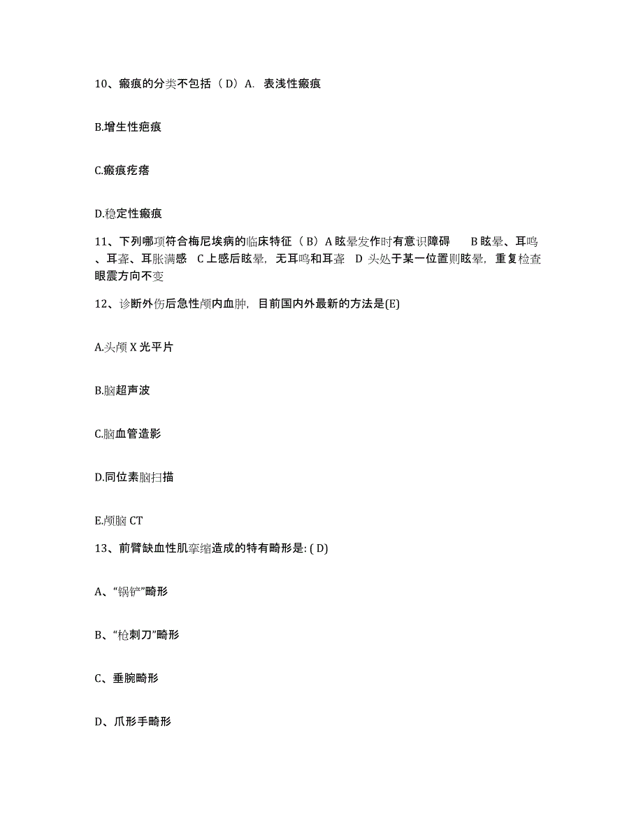 备考2025江西省泰和县妇幼保健院护士招聘高分通关题型题库附解析答案_第3页