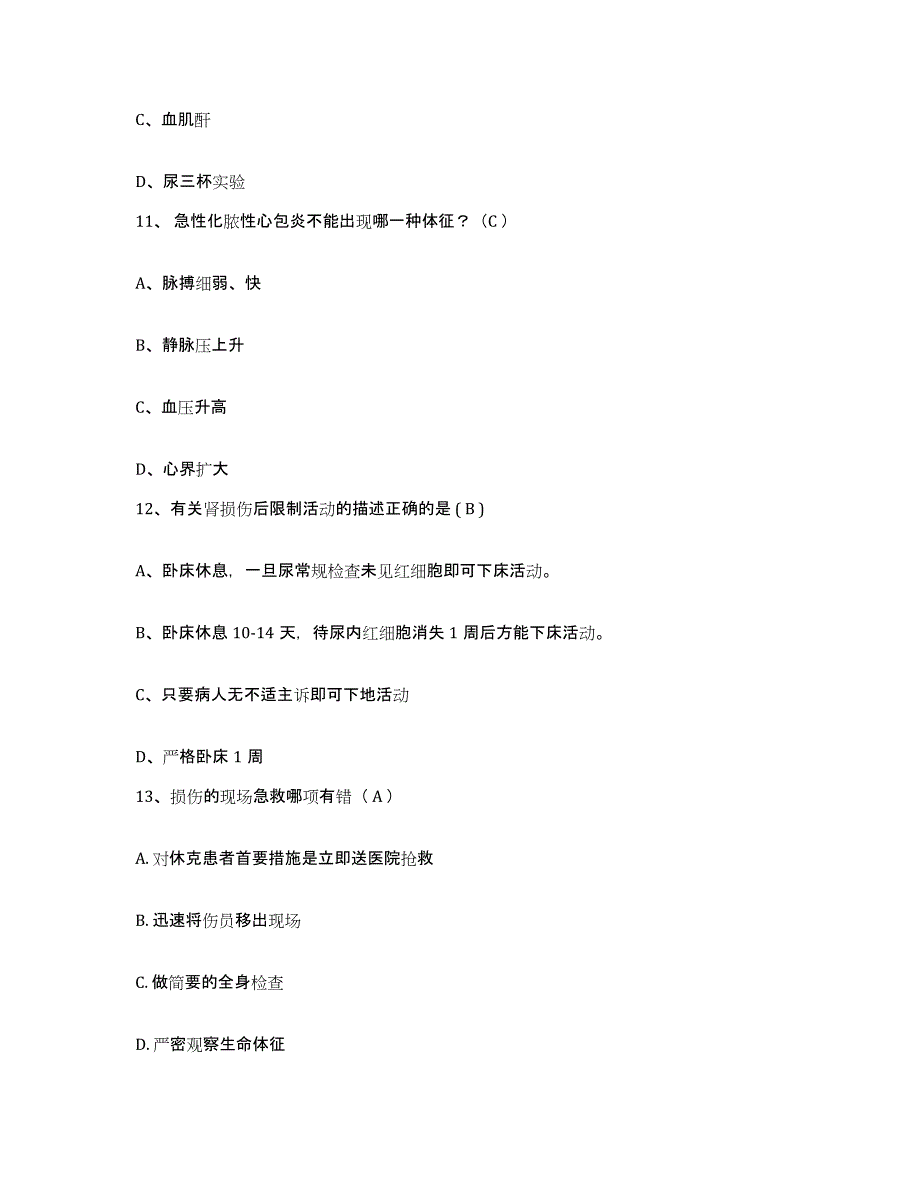 备考2025江西省九江县中医院护士招聘题库综合试卷A卷附答案_第4页