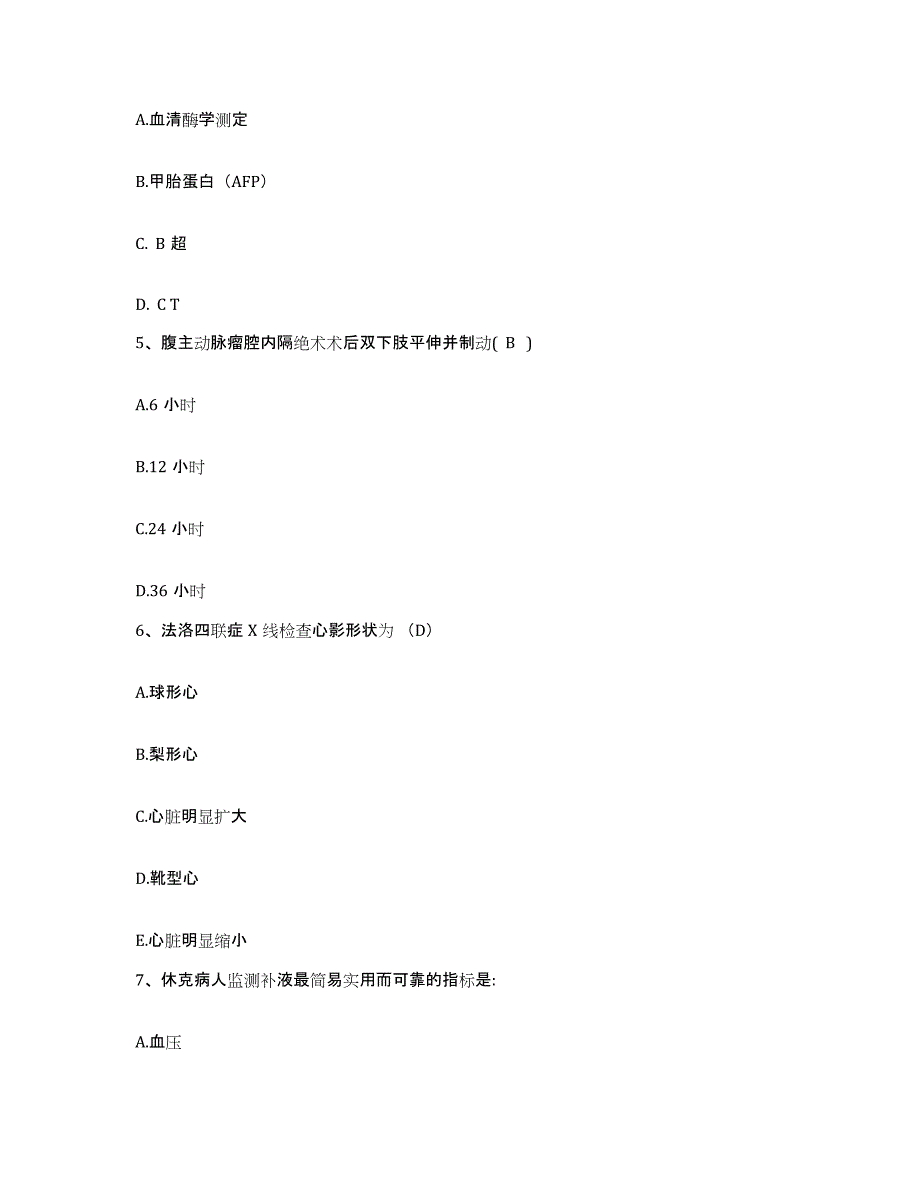 备考2025湖南省邵东县妇幼保健站护士招聘过关检测试卷B卷附答案_第2页