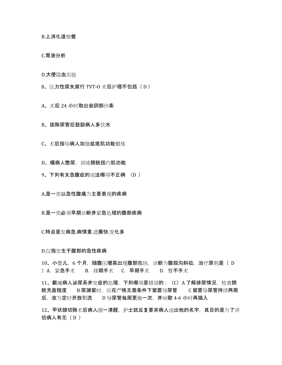 备考2025江苏省徐州市民政医院护士招聘通关考试题库带答案解析_第3页