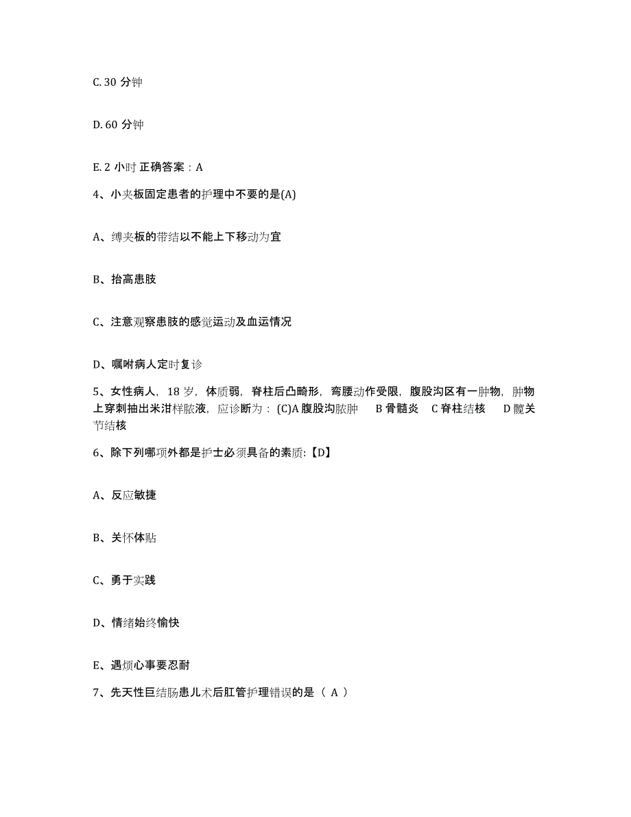 备考2025河南省辉县市辉县第三人民医院护士招聘练习题及答案_第2页