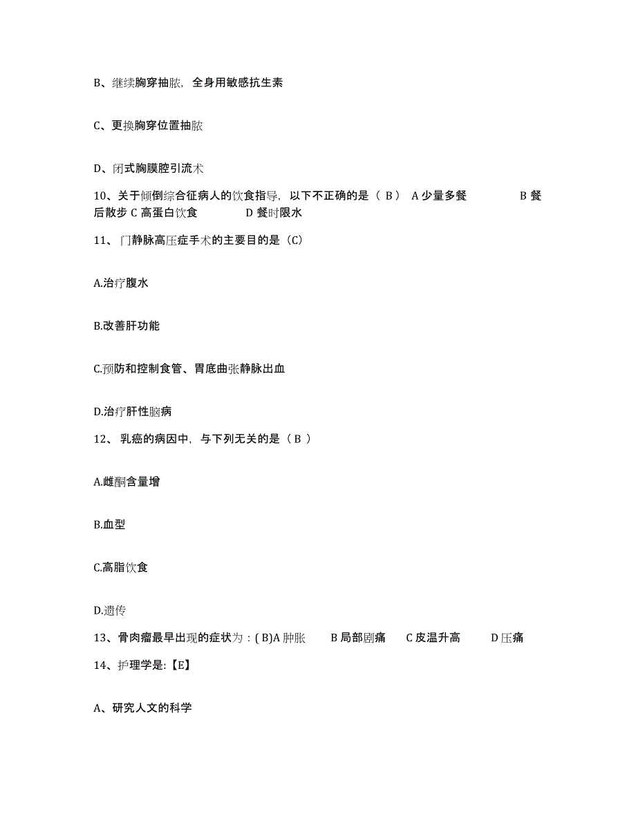 备考2025河南省平舆县公疗医院护士招聘考前冲刺试卷A卷含答案_第4页