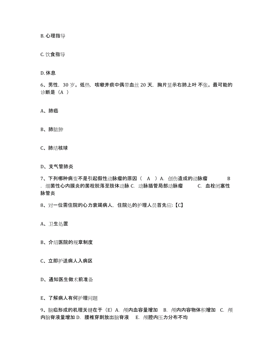 备考2025湖南省隆回县妇幼保健站护士招聘提升训练试卷A卷附答案_第2页