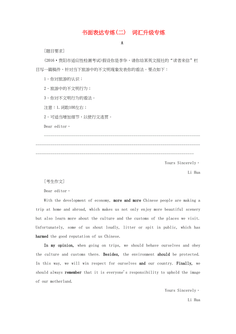 高三英语二轮复习 第三板块 题型六 书面表达 （二）词汇升级专练-人教版高三英语试题_第1页