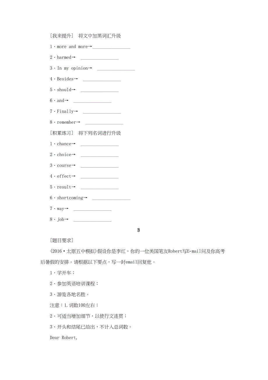 高三英语二轮复习 第三板块 题型六 书面表达 （二）词汇升级专练-人教版高三英语试题_第2页